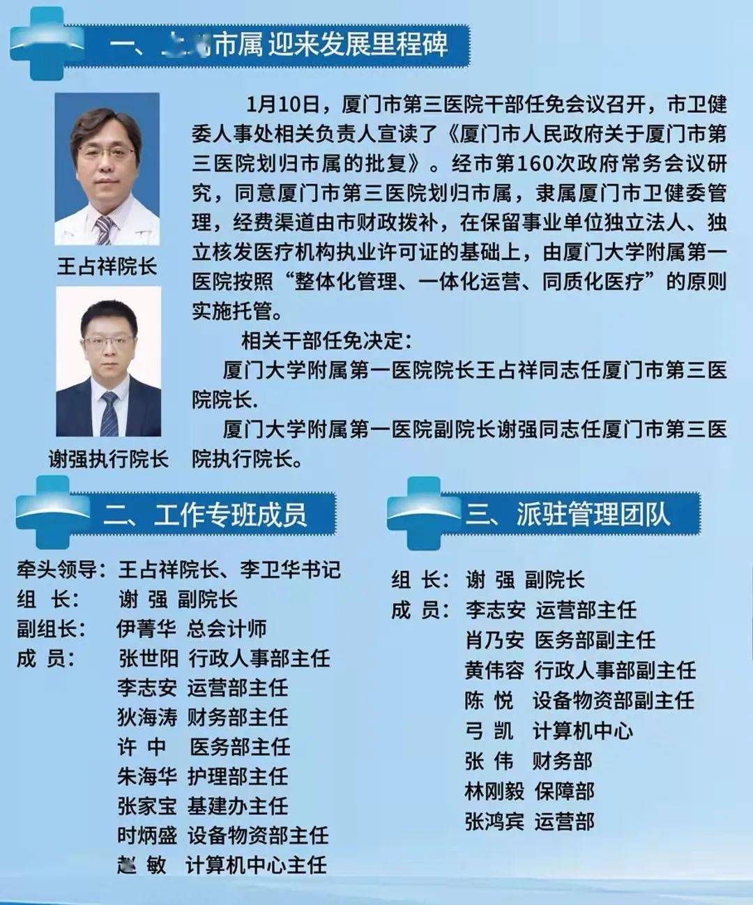 厦门大学附属第一医院同安院区揭牌!专家团队进驻!