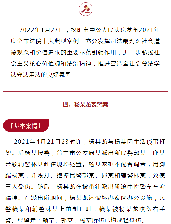 普宁杨某龙因袭警被判刑2年!案情公布_抽奖_原文_活动