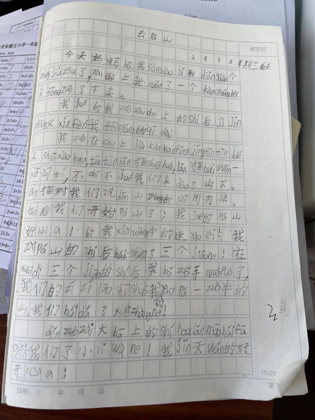 去爬山 --by: 周雨萌(6岁)_回程_拼音_蜜蜂