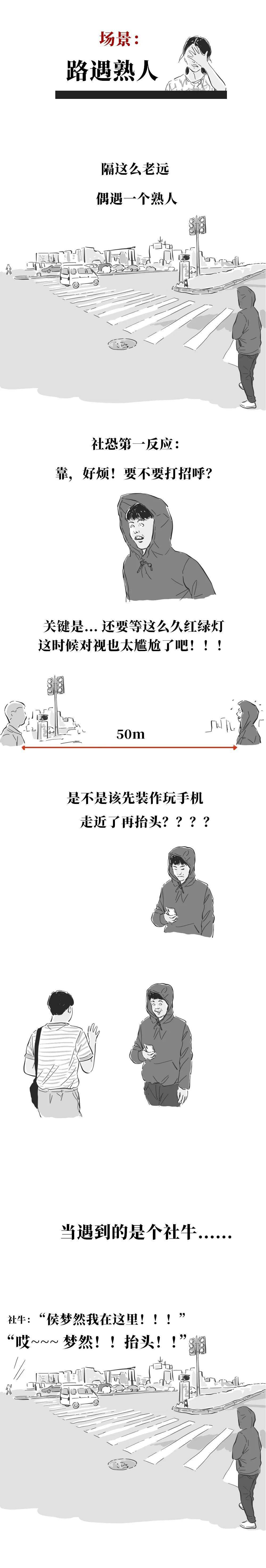 来源|社交恐惧症 VS 社交牛人症