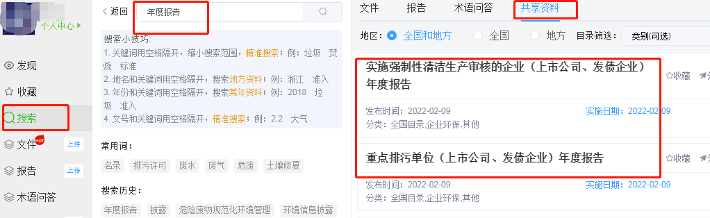 开云体育 开云官网3月15日前不披露罚10万！怎么方便下载环境信息披露报告模板？编制直播来啦(图2)