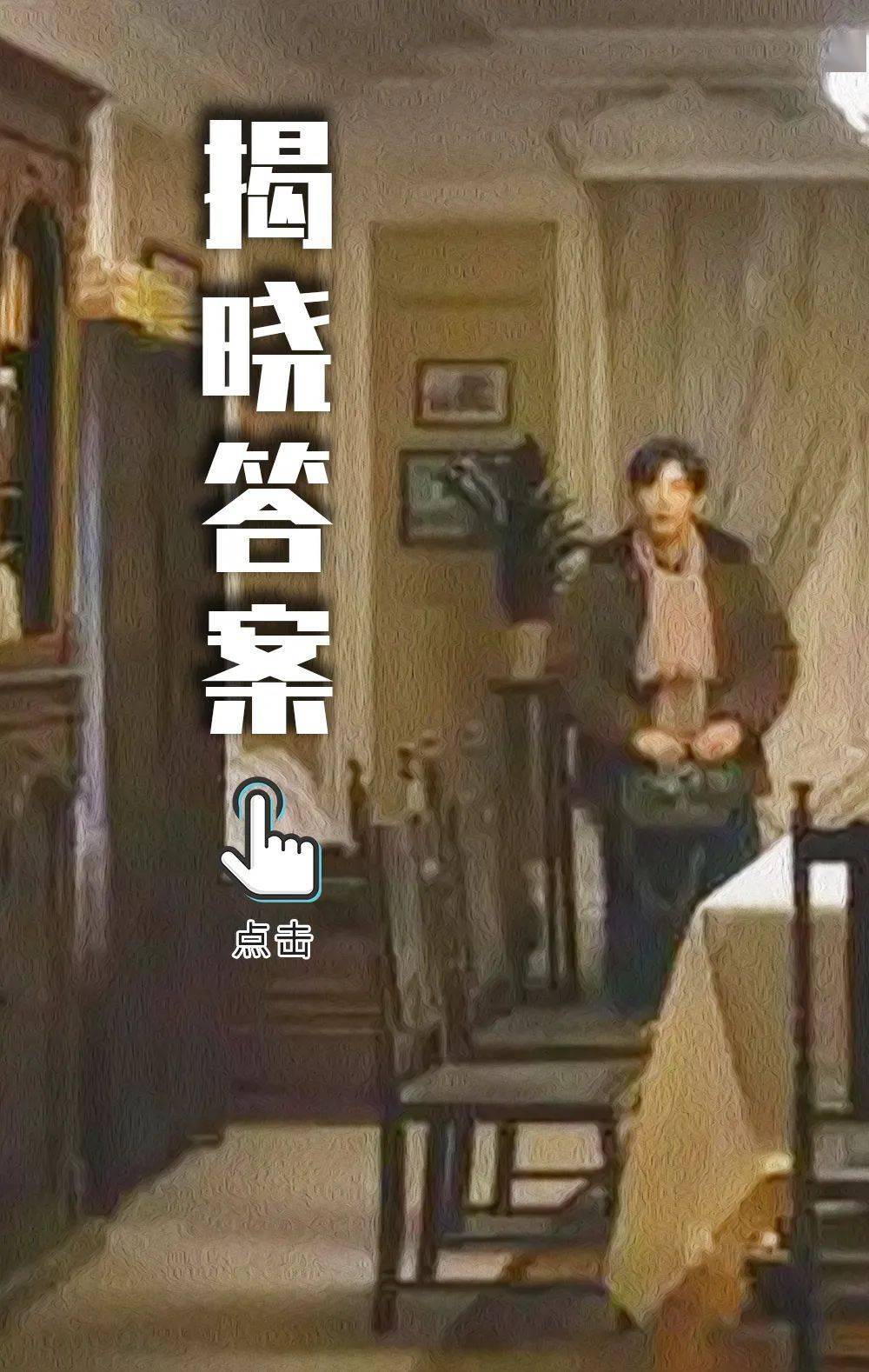 周志刚|入镜《人世间》，快来猜猜看！