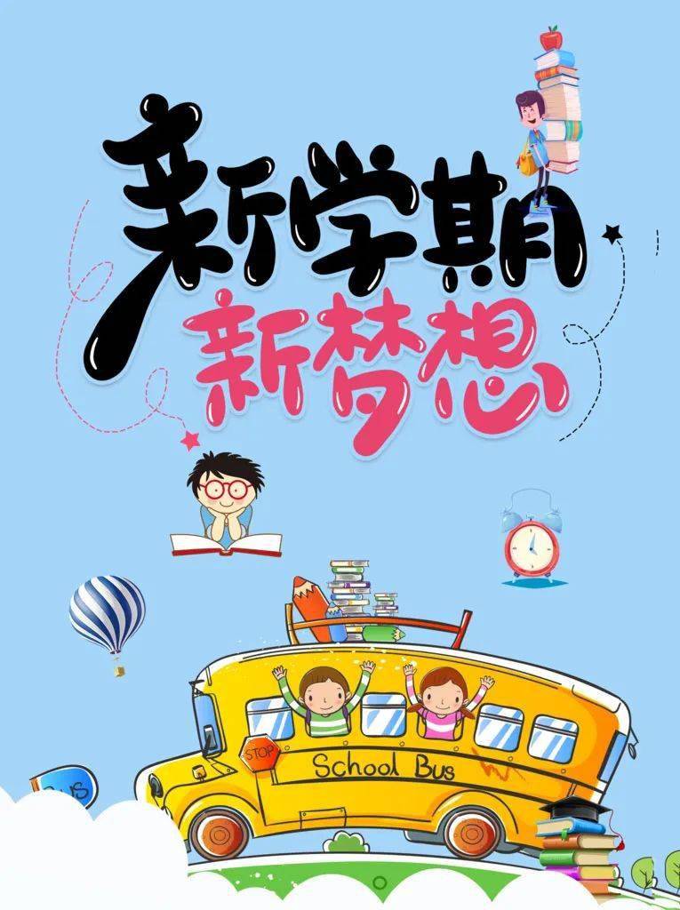 新学期新梦想新征程亲爱的海技学子,让我们踔厉奋发,不负春光.