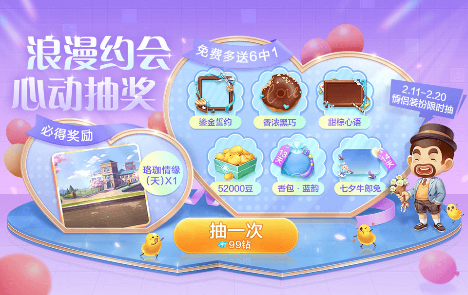 香包·蓝韵闹钟(13天)七夕牛郎兔气泡(14天),欢乐豆等好礼整体棕色的