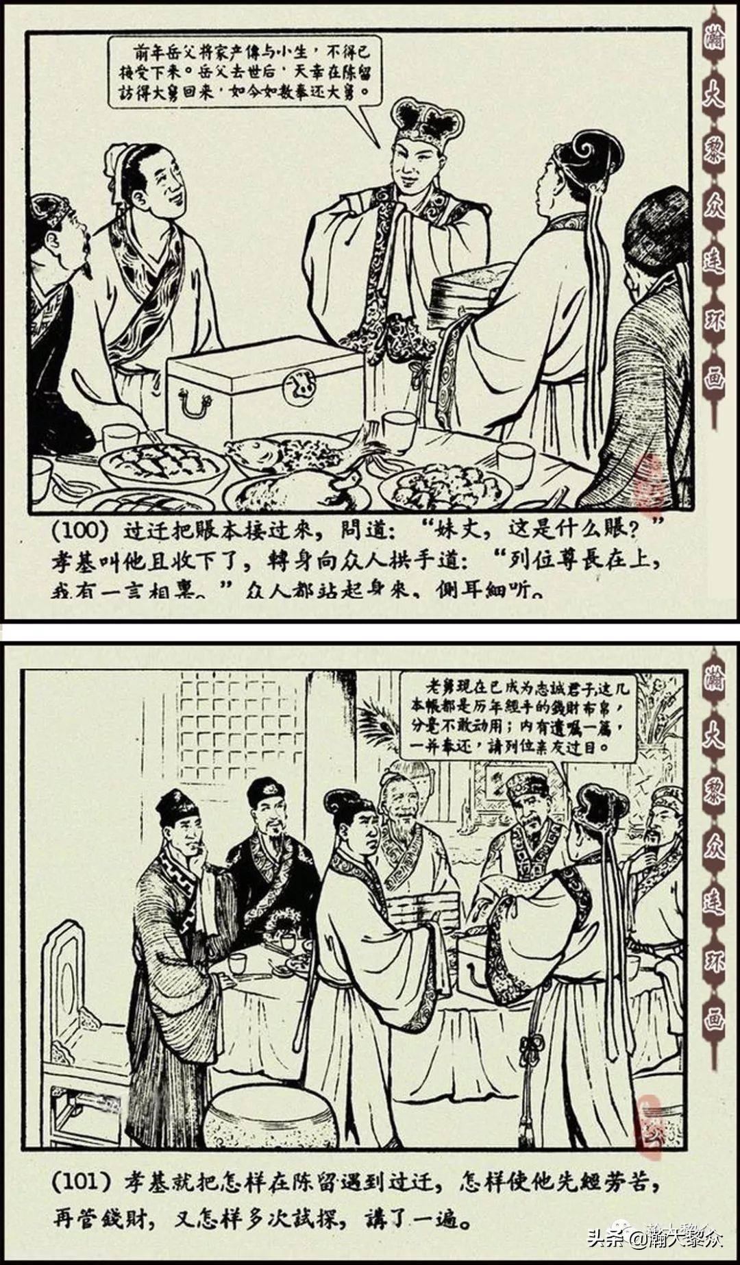 水天宏中国古代民间故事连环画小人书浪子回头