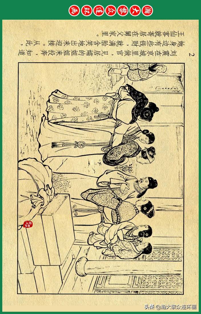 连环画小人书中国古代民间故事之无双传汪玉山周杏生绘