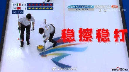 冬奥会|男子冰壶中国队两连胜