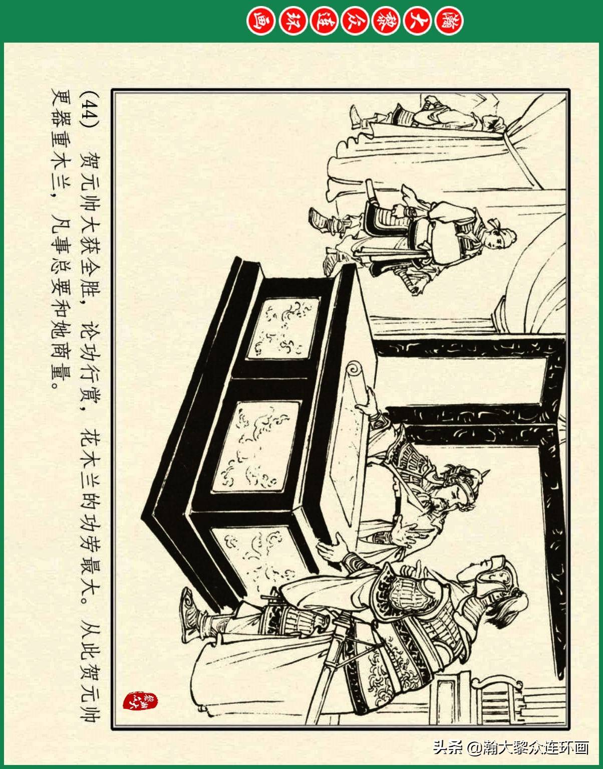 连环画小人书中国古代民间故事之木兰从军严绍唐凌涛绘