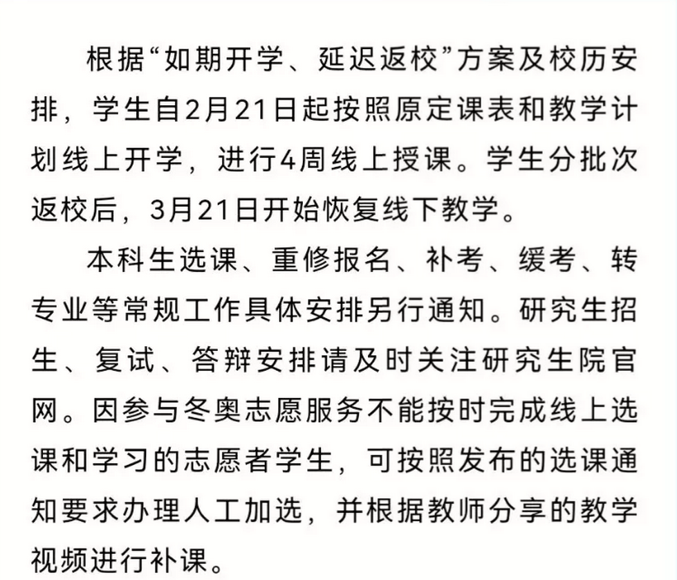 多所高校发布通知:如期开学,暂缓返校,实行校园管控_管理_防控_风险降低
