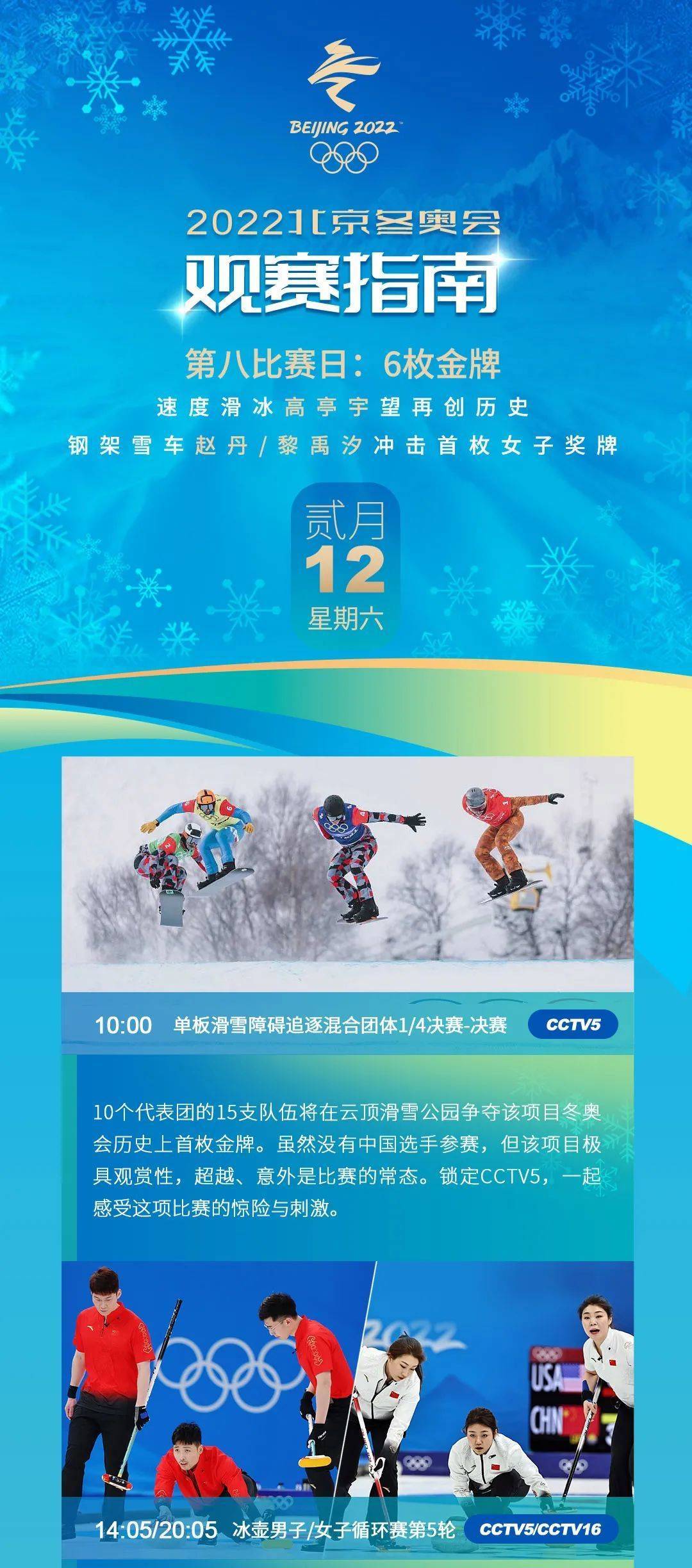 钢架|女子钢架雪车项目，中国选手将冲击奖牌！12日赛程速览→