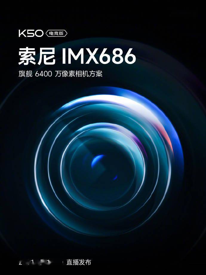 高达|小米Redmi K50电竞版采用后置IMX686