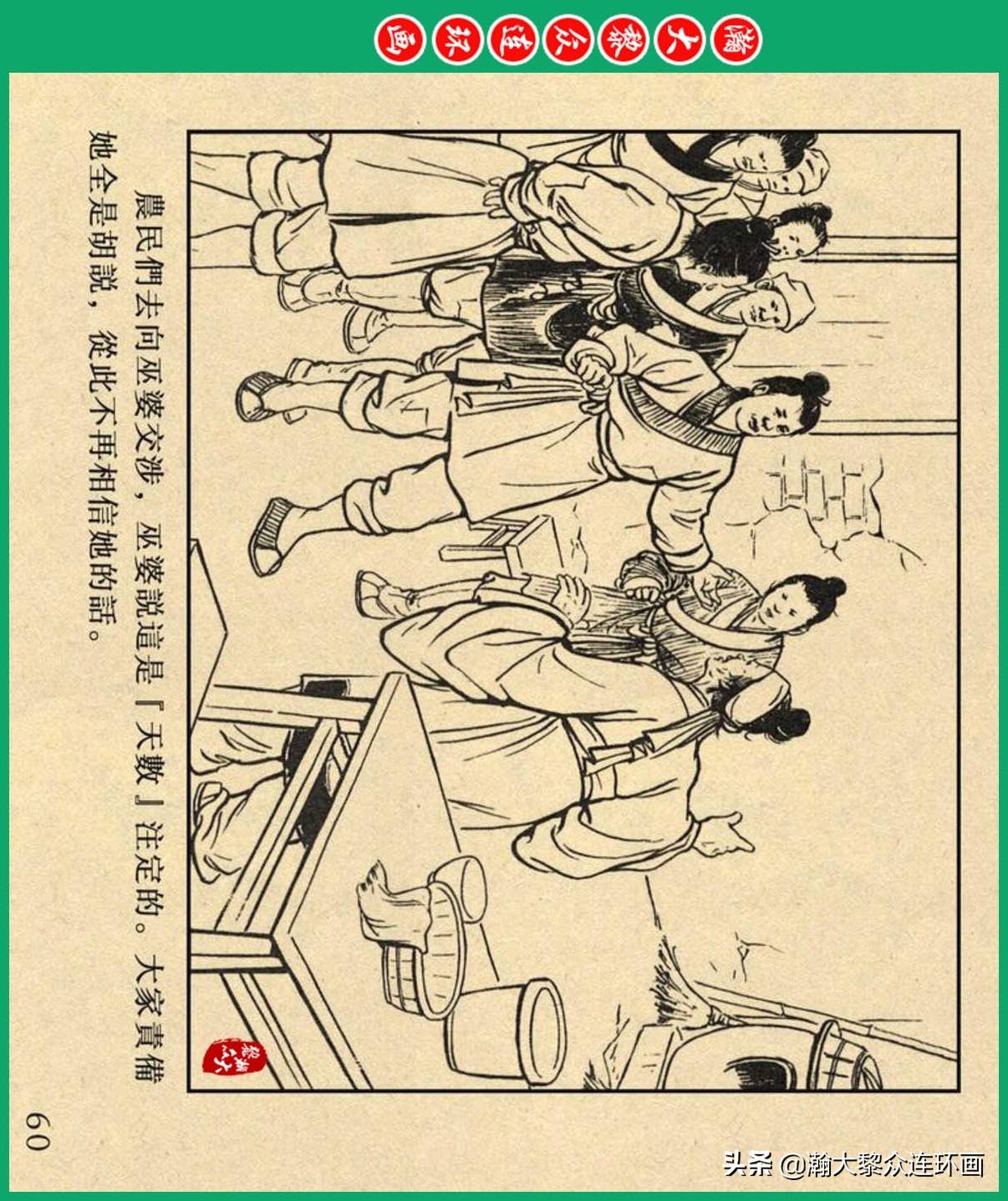 连环画小人书《中国古代民间故事》之《望郎树》《金光河》仲鱼绘画