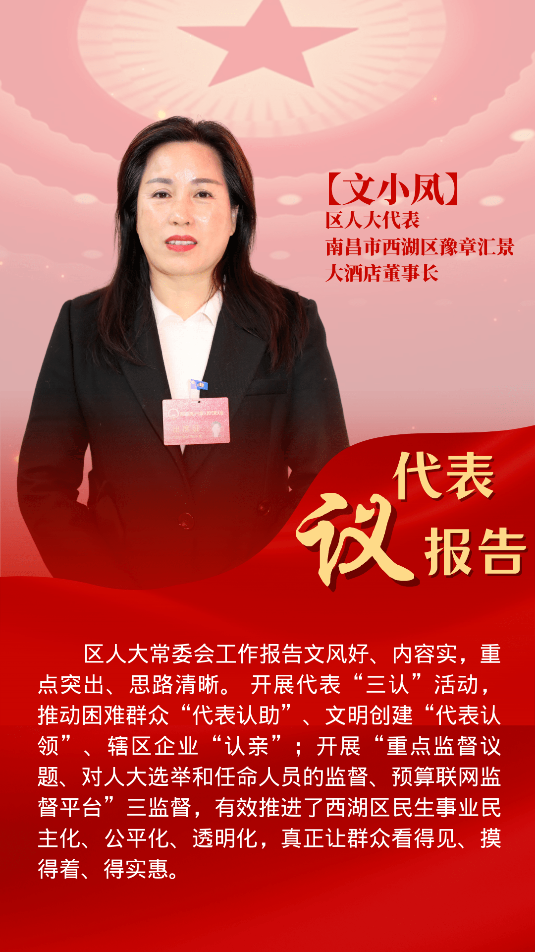 聚焦两会:代表们热议人大常委会,法检两院工作报告_西湖_发展_夏淼