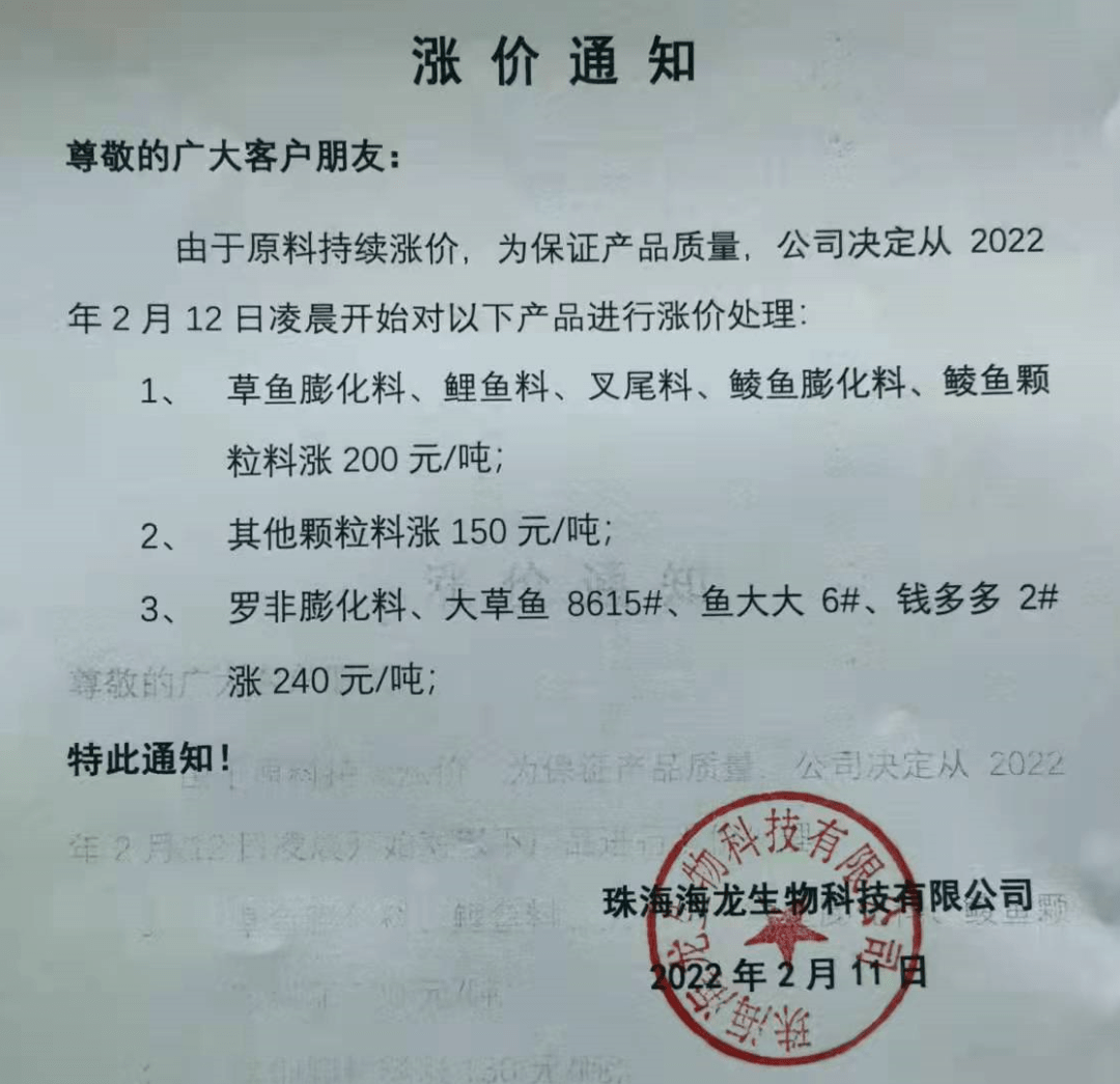 升價通知尊敬的客戶:由於近期原料價格大幅度上漲,為確保產品質量穩定