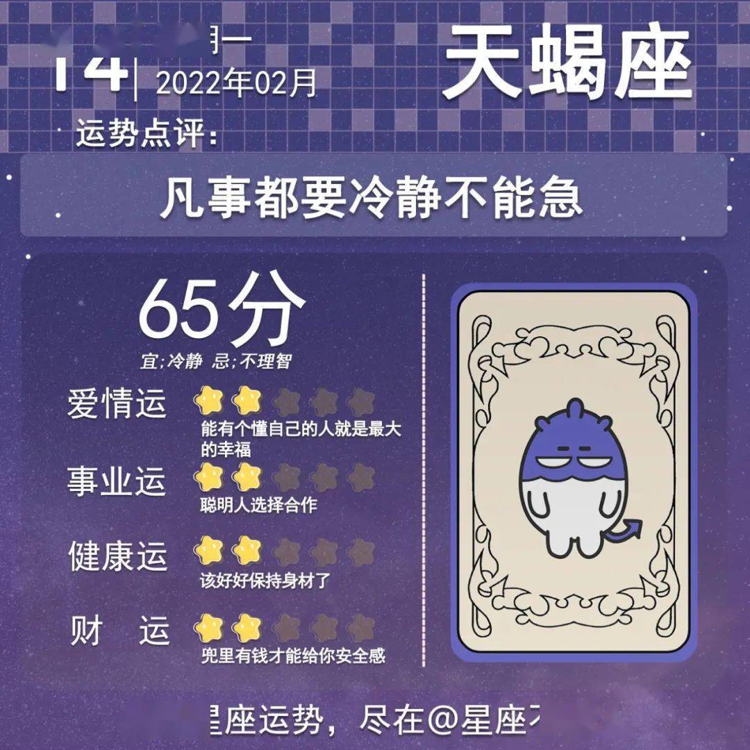 后台|2022年2月14日星座运势