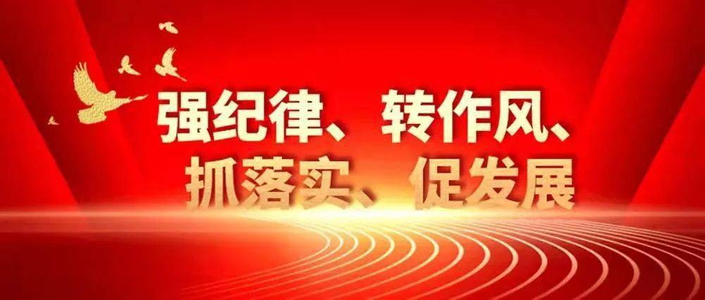 清州镇转变作风促落实一线党旗分外红