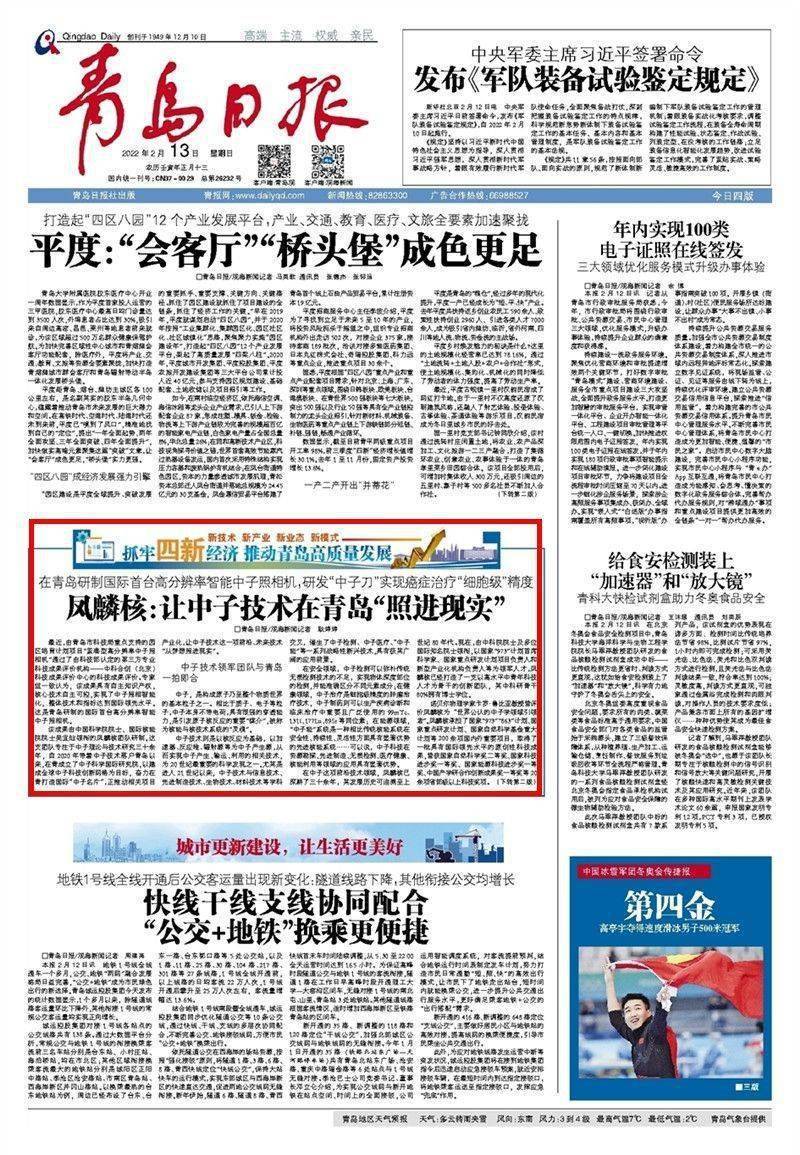 国际|在青岛研制国际首台高分辨率智能中子照相机！凤麟核：让未来科技在青“照进现实”