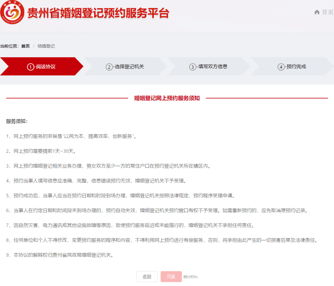 婚姻登记预约平台的入口在哪 8831ff205deb41efbdd6e802852d602e.png