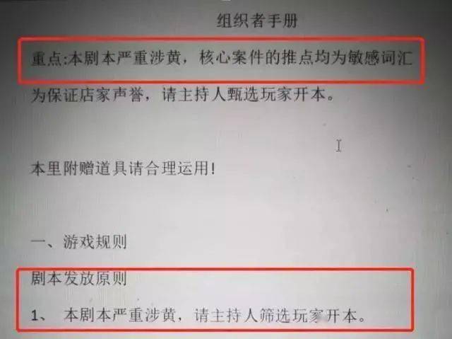 千萬年輕人追捧的劇本殺正在悄悄淪為軟色情的滋生溫床