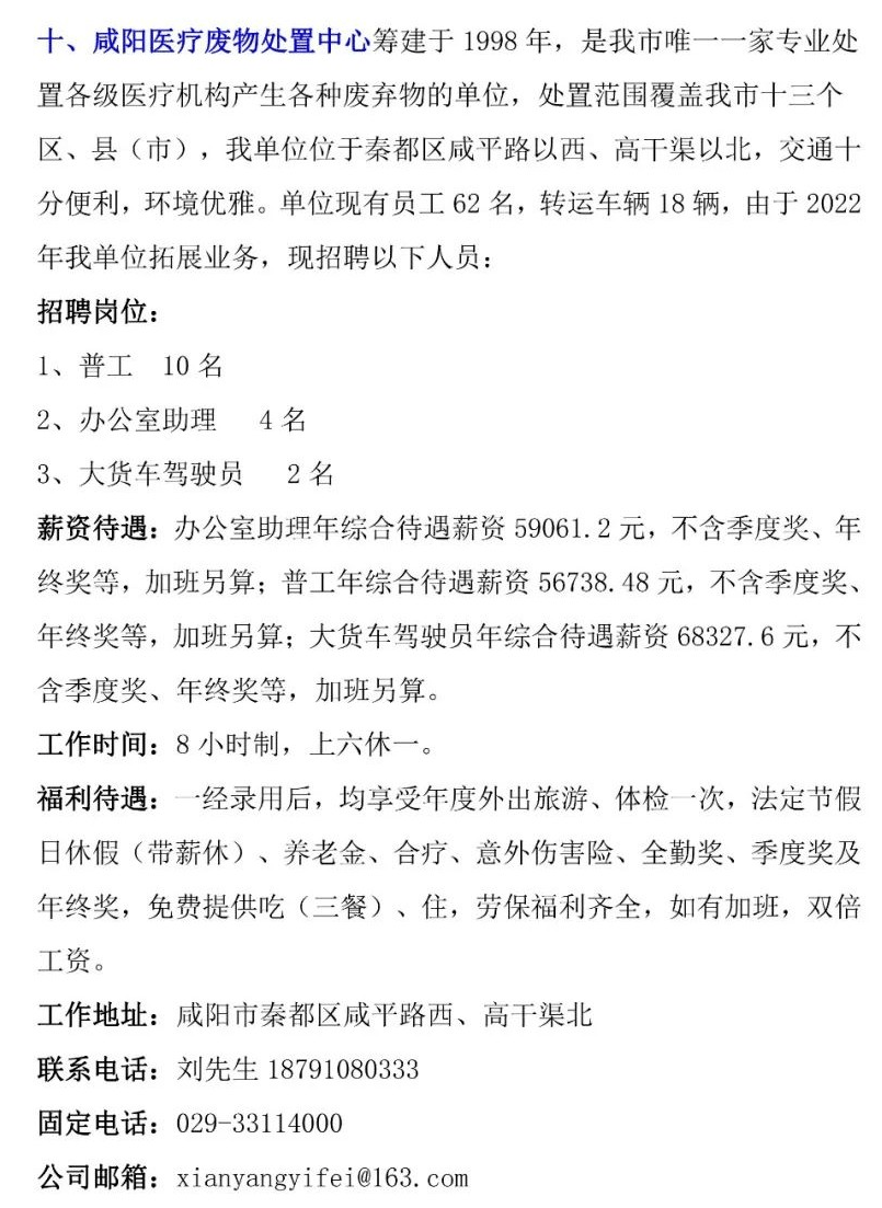 咸阳最新招聘信息_关注 直播咸阳 掌上咸阳等一批违规微信公号被查处