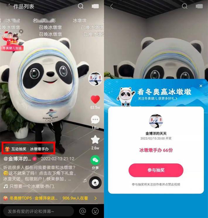 快手冬奥冰雪天团免费送冰墩墩"包墩到户"_金博洋_抽奖_网友