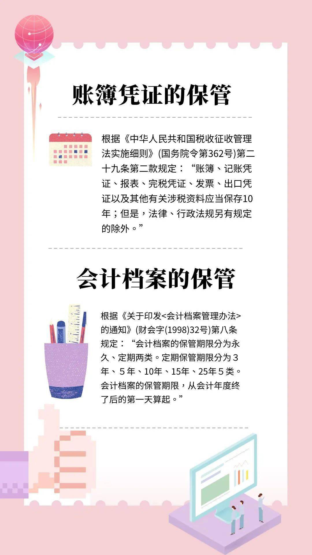 【实务分享】一文了解税收凭证保管年限