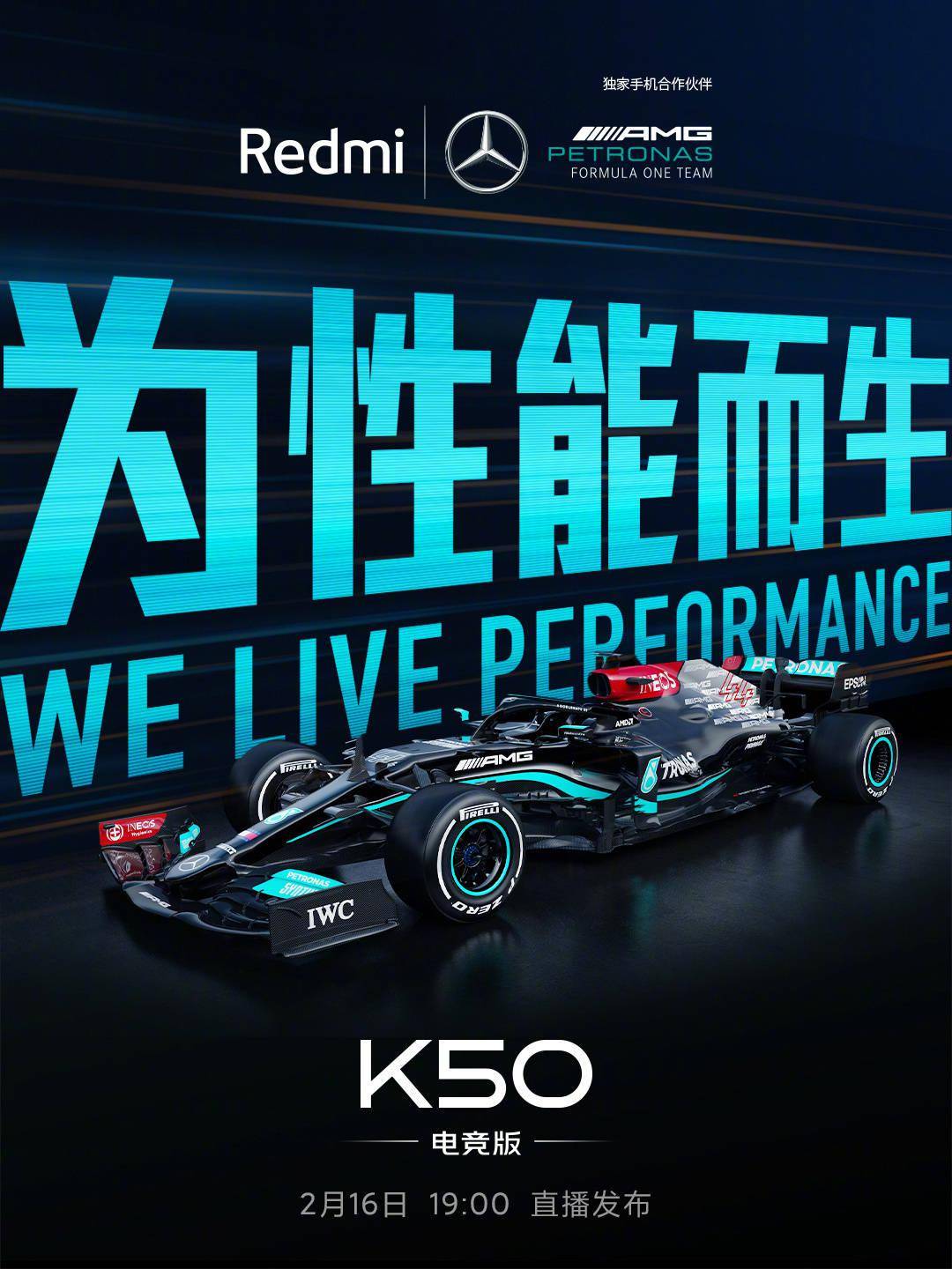 消息|Redmi K50 电竞版梅赛德斯-AMG F1车队联名版包装盒曝光