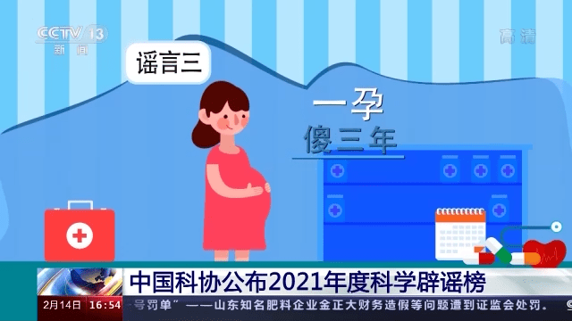 质量|“一孕傻三年”“0蔗糖”就是无糖…… 这些都登上了科学辟谣榜
