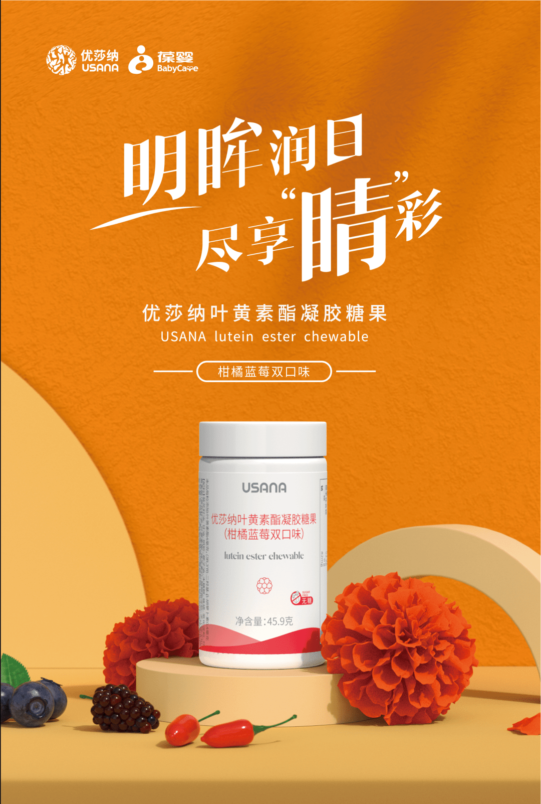 在中国推出不少新品,例如,瞄准眼部健康市场的优莎纳叶黄素酯凝胶糖果