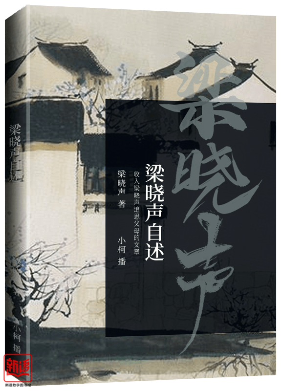 i 品書香 | 閱讀推廣公益行動——有聲書_梁曉聲_數字_中國