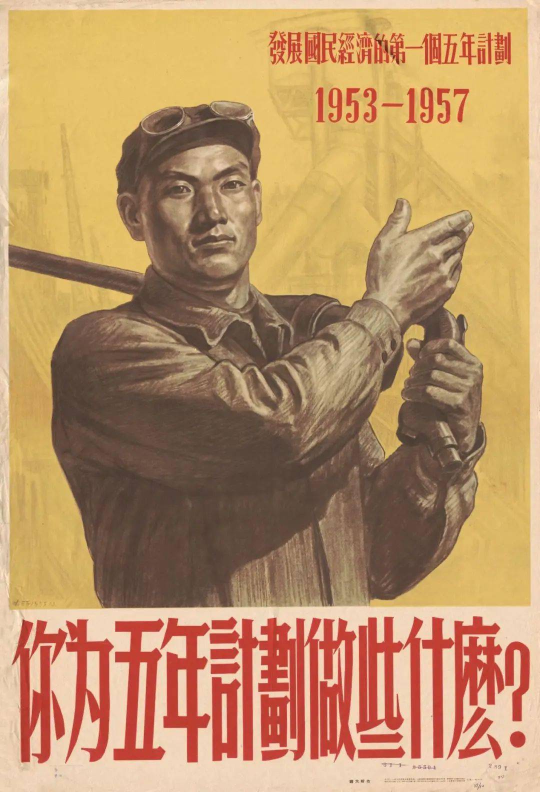 为了新中国前进海报图片