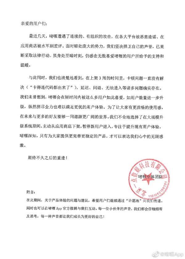 时间|火出圈的啫喱App下架！曾被指擅自使用用户微信号等隐私