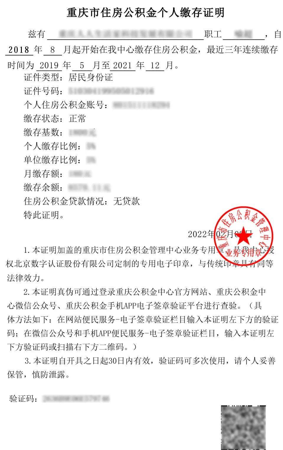 重庆市民 足不出户就能办理这些公积金证明