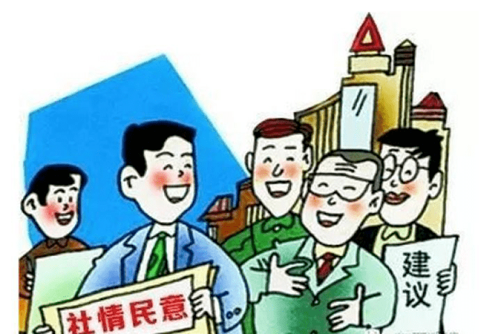 倾听民意筑心桥 我来邀请您回答:告诉你不知道的社情民意调查中心