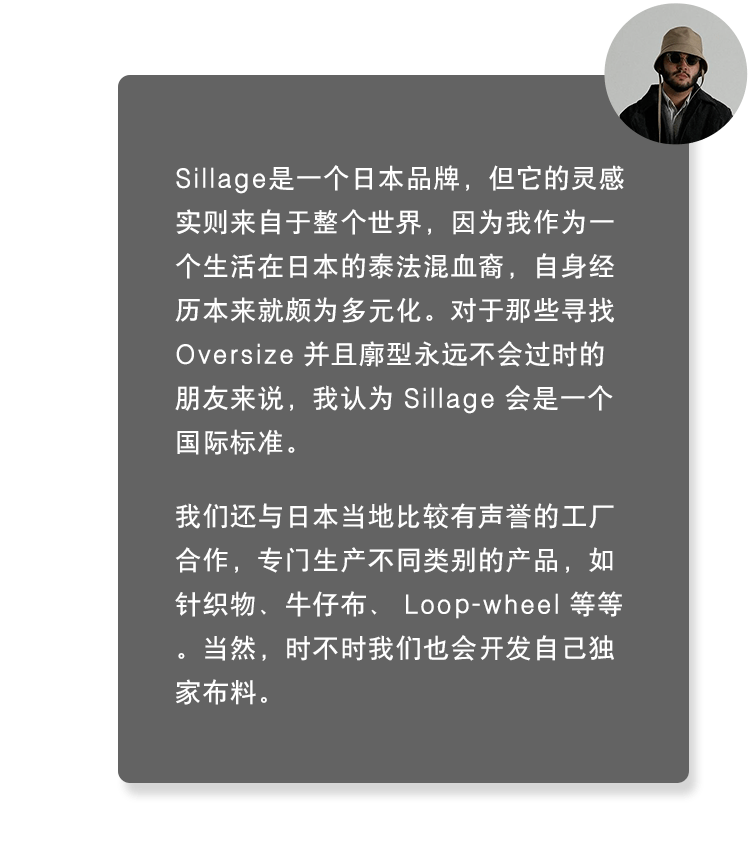 个人专访 Yuthanan : 「对于 Oversize 爱好者来说，Sillage 会是一个国际标准」