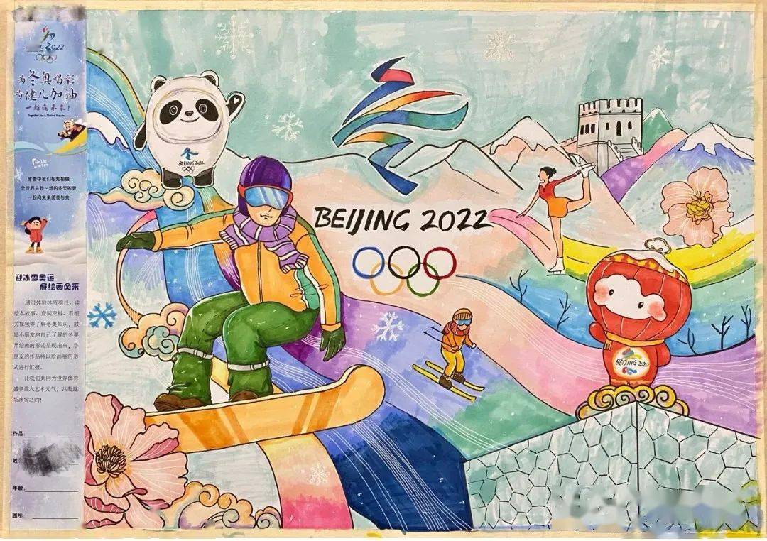 2021冬奥会图画图片