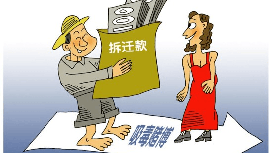 拆迁补偿款到手拆二代频遭围猎