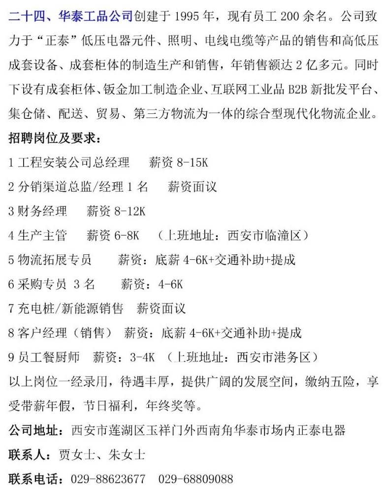 招聘岗位职责_青岛地铁集团有限公司运营分公司2022届校园招聘公告(3)