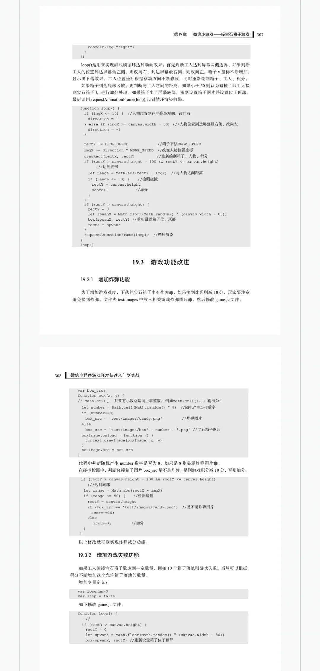 函数|新书推荐 │ 微信小程序游戏开发快速入门到实战