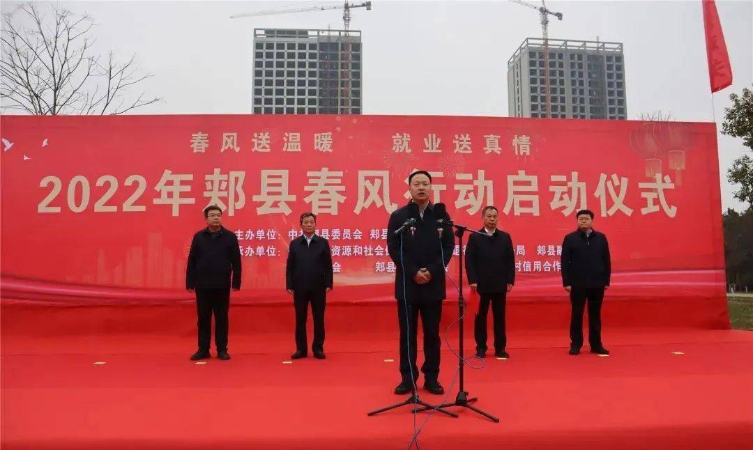 就业送真情"2022年郏县春风行动启动仪式在紫云广场举行,县委书记
