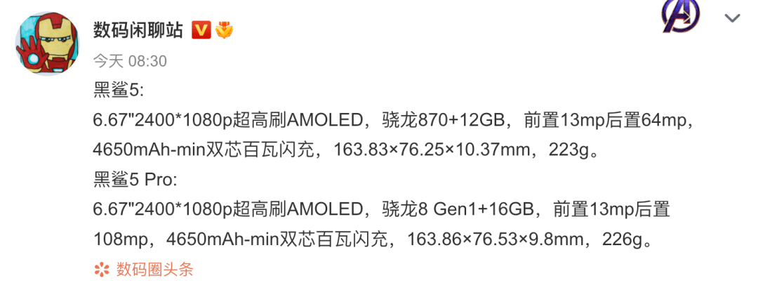 系列|【新机】黑鲨5/5Pro入网 未官宣发布日期配置参数全都有了~