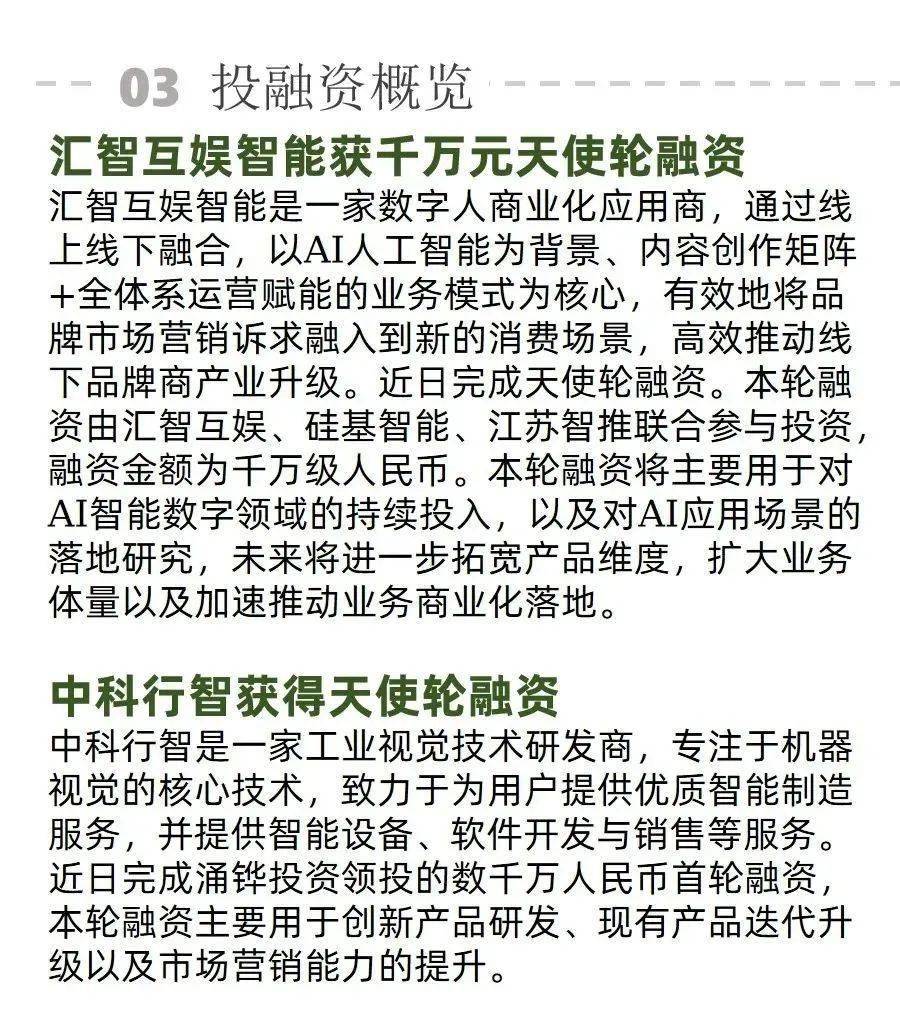 人工智能平均年薪居榜首；「元宇宙」社交 App 啫喱主动下架 | AI周报