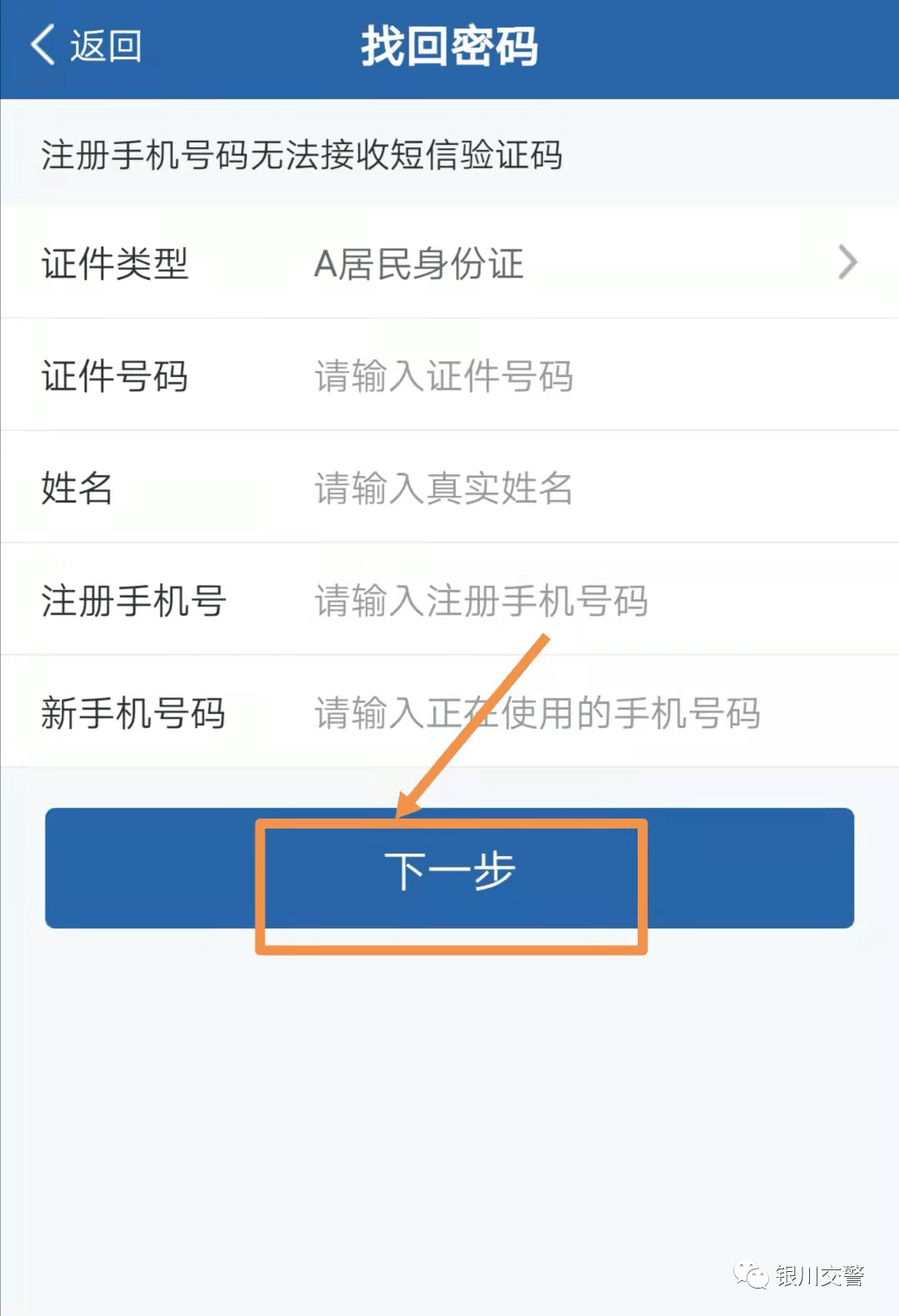 1,打开交管12123 app,点击"找回密码";2,填写"证件号,姓名,注册手机号
