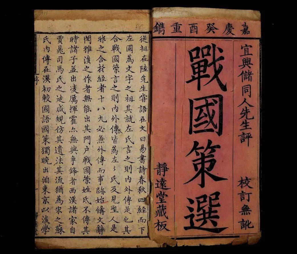 传统荟萃 |《战国策》_包括_孟尝君_刘向