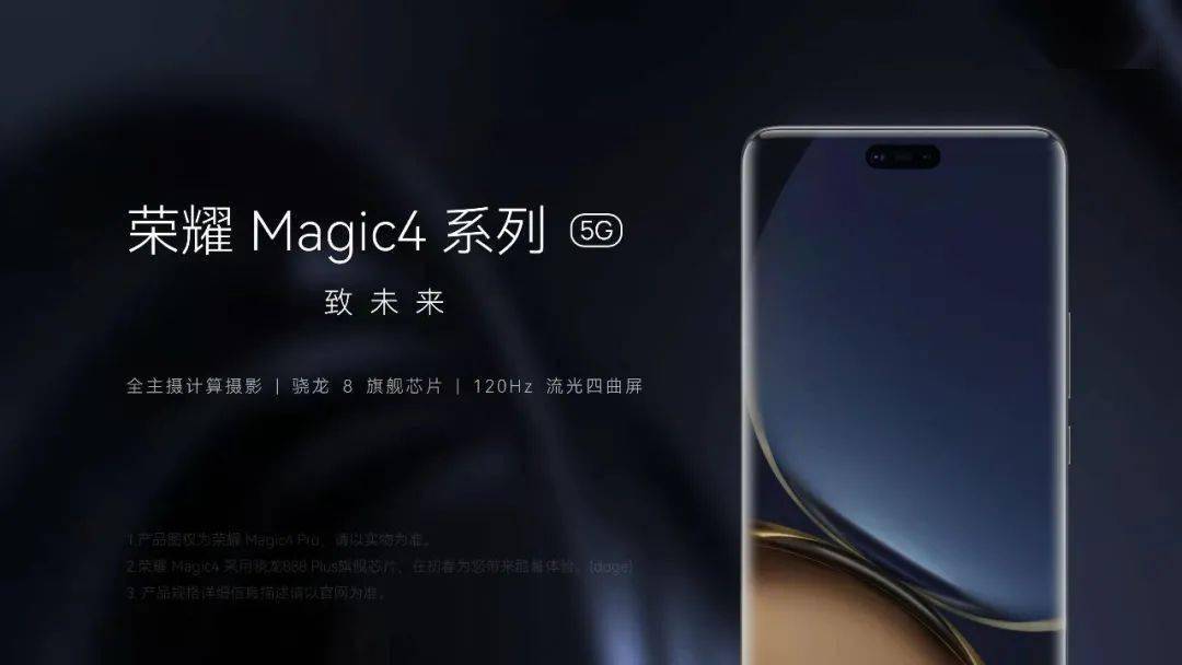 系列|【搞事】荣耀Magic4Pro海报曝光 “初春时节酷暑体验”网友恶搞？
