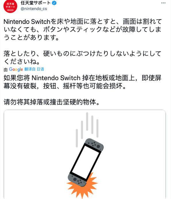 Switch|任天堂：Switch 摔地上即便屏幕没碎，按钮、摇杆等也可能损坏