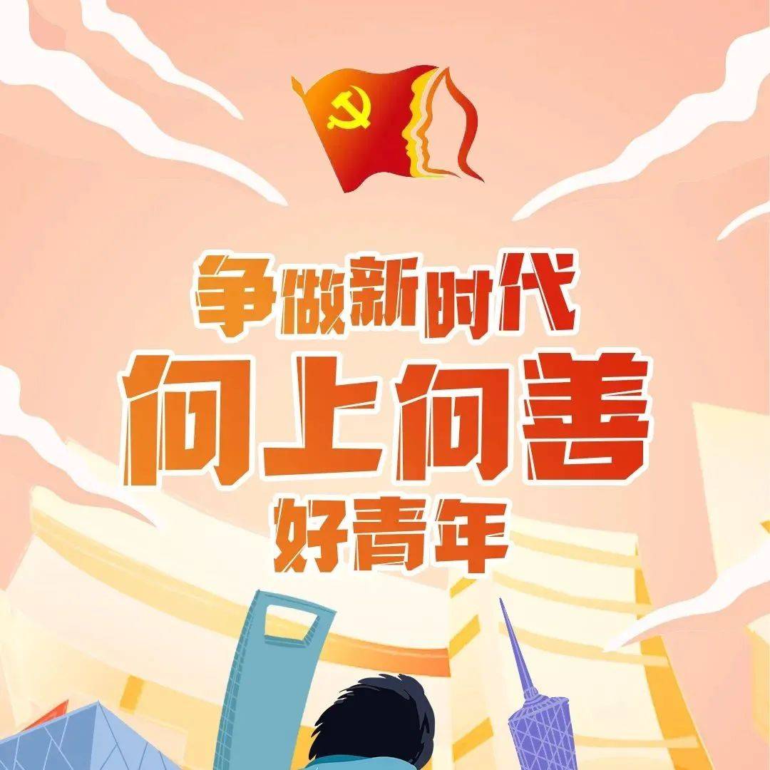 一年一度,“全国向上向善好青年”就等你了!_活动_社会_创新