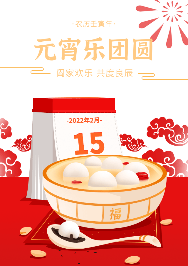 谜底|月满时分，元宵快乐！