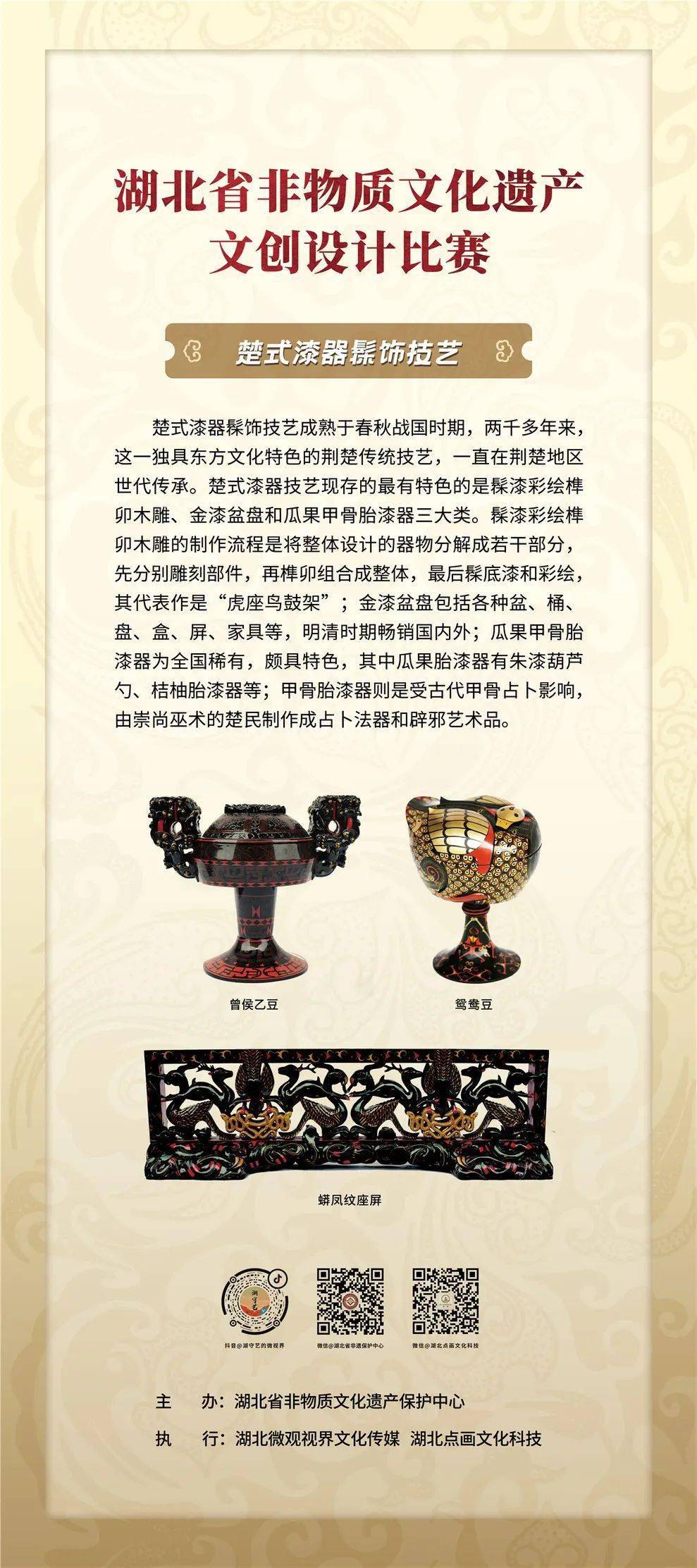 中国古代漆器作品介绍图片