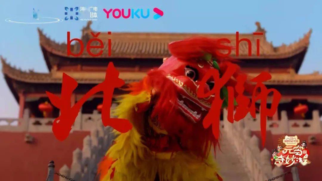 元宵奇妙游还运用ar手段,演绎华夏天地之间南北雄狮的舞动